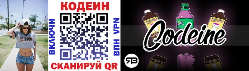 блэк спрут онион  Красноуфимск  Кодеин напиток Lean (лин) 